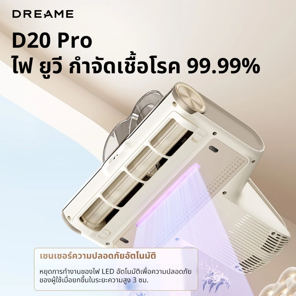 Dreame D20 Pro Mite Remover เครื่องดูดไรฝุ่น | 15.5KPa แรงดูดสูง | ลดความชื้นด้วยลมร้อน 70°C