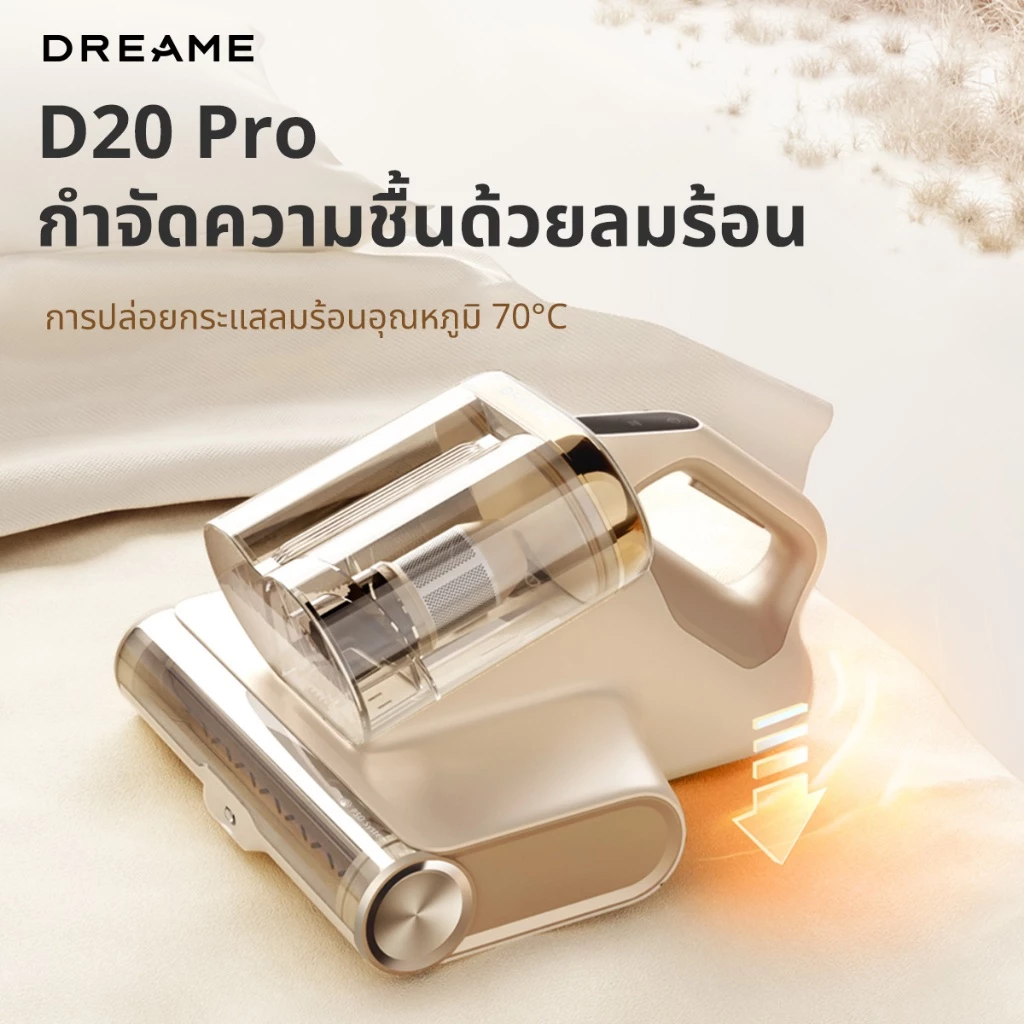 Dreame D20 Pro Mite Remover เครื่องดูดไรฝุ่น | 15.5KPa แรงดูดสูง | ลดความชื้นด้วยลมร้อน 70°C