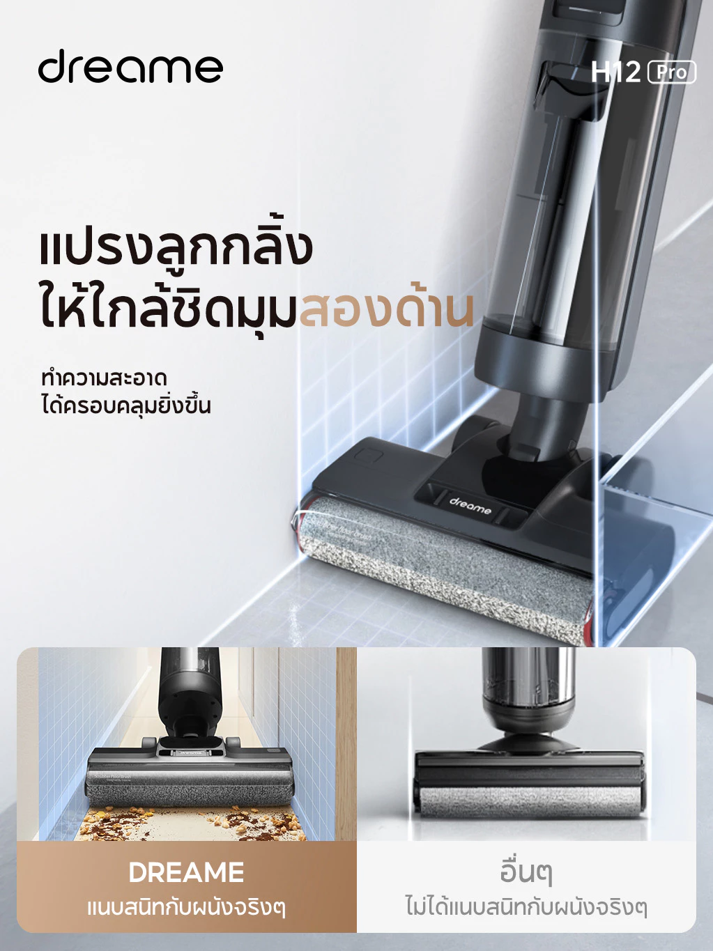 Dreame H12 Pro / H12 Dual / H14 Wet and Dry Vacuum เครื่องล้างพื้น 6in1 ดูดฝุ่น ดูดน้ำ ถูพื้น จบในเครื่องเดียว
