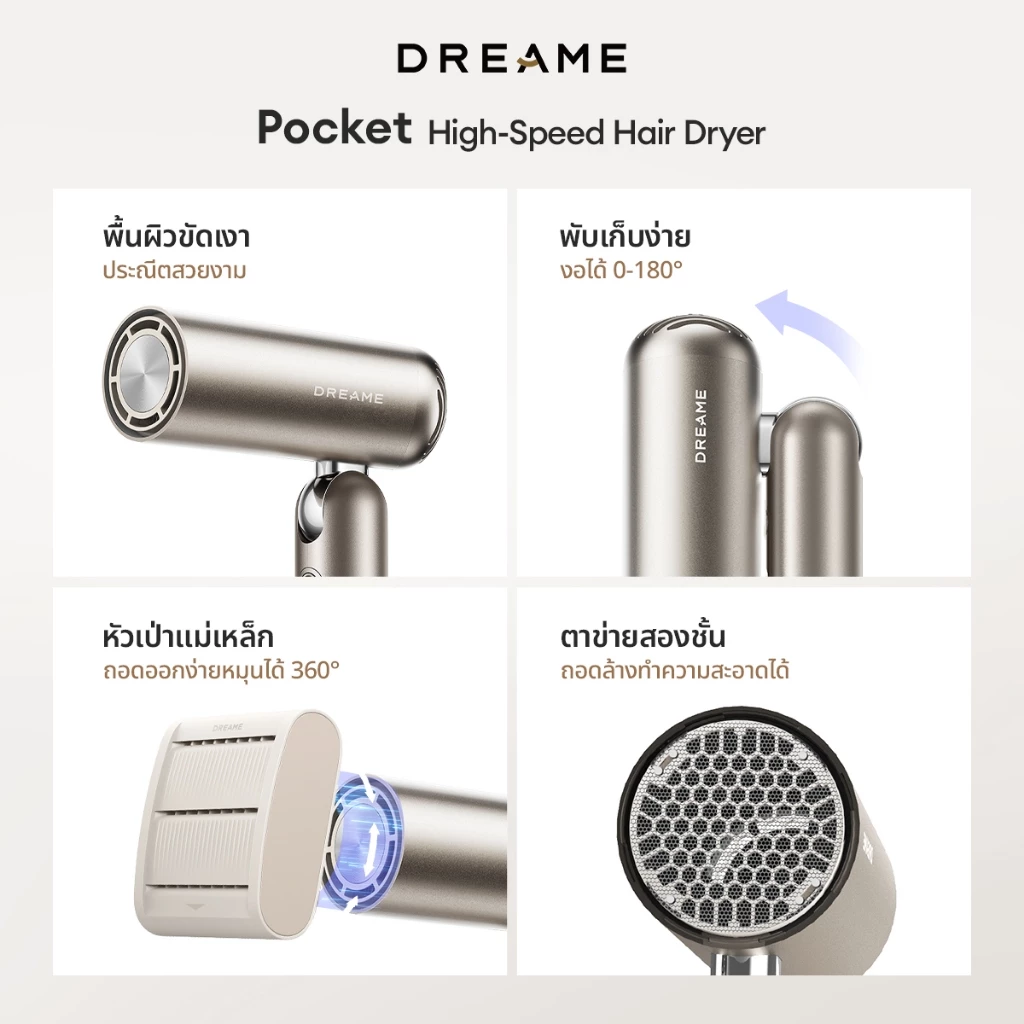 Dreame Pocket High-Speed Hair Dryer ไดร์เป่าผม ความเร็วสูง พับได้ พกง่าย เป่าแห้งไว เปลี่ยนทรงได้