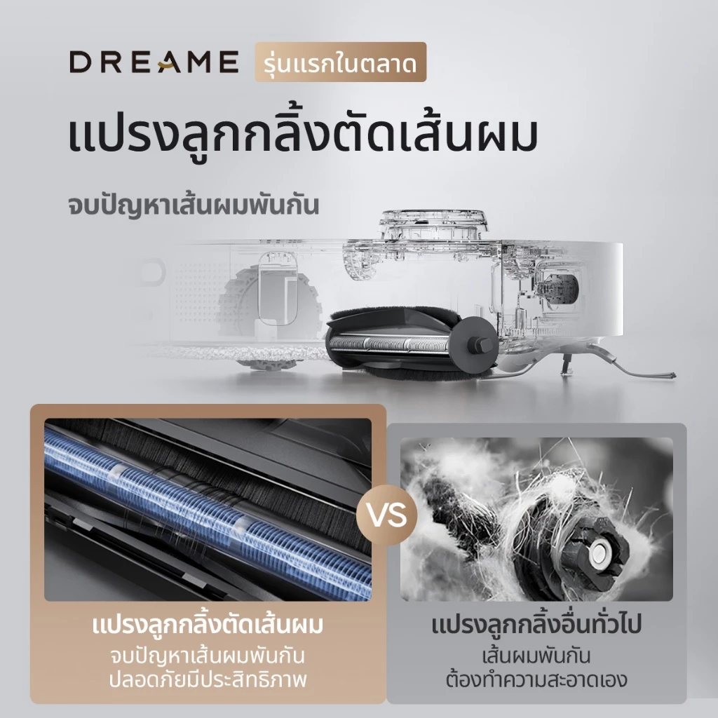 Dreame TripleCut Brush แปรงลูกกลิ้งตัดเส้นผม ไร้เส้นผมพันกัน