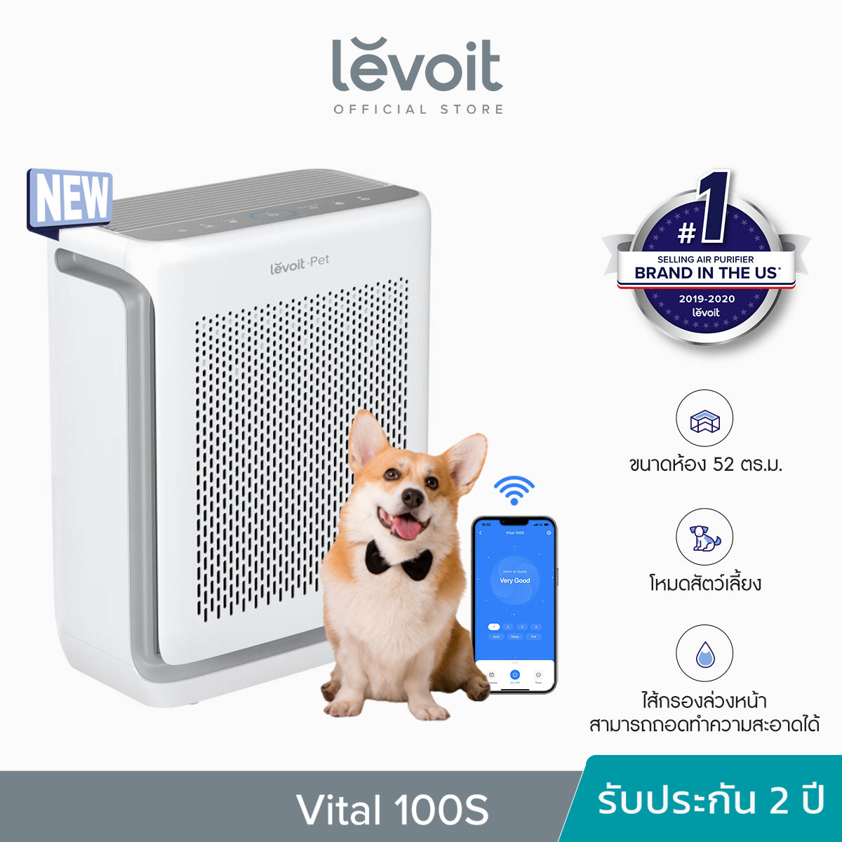Levoit Vital 100S Pet Air Purifier PM2.5 เครื่องฟอกอากาศ levoit 100s สัตว์เลี้ยง ประกัน 2 ปี