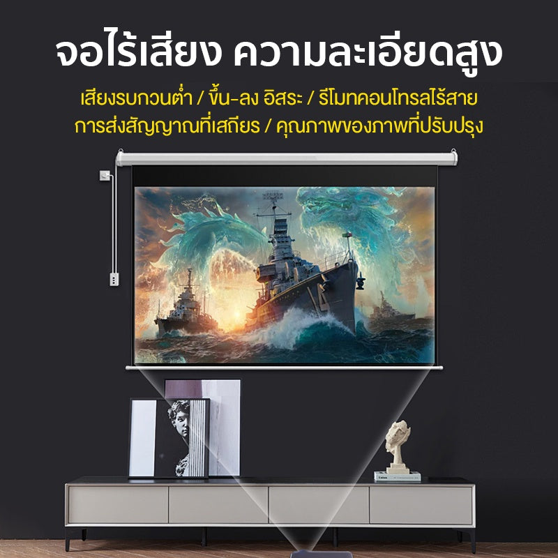 Wanbo Projector Electric Screen จอโปรเจคเตอร์ไฟฟ้า จอโปรเจคเตอร์ ภาพคมชัด ควบคุมผ่านรีโมท