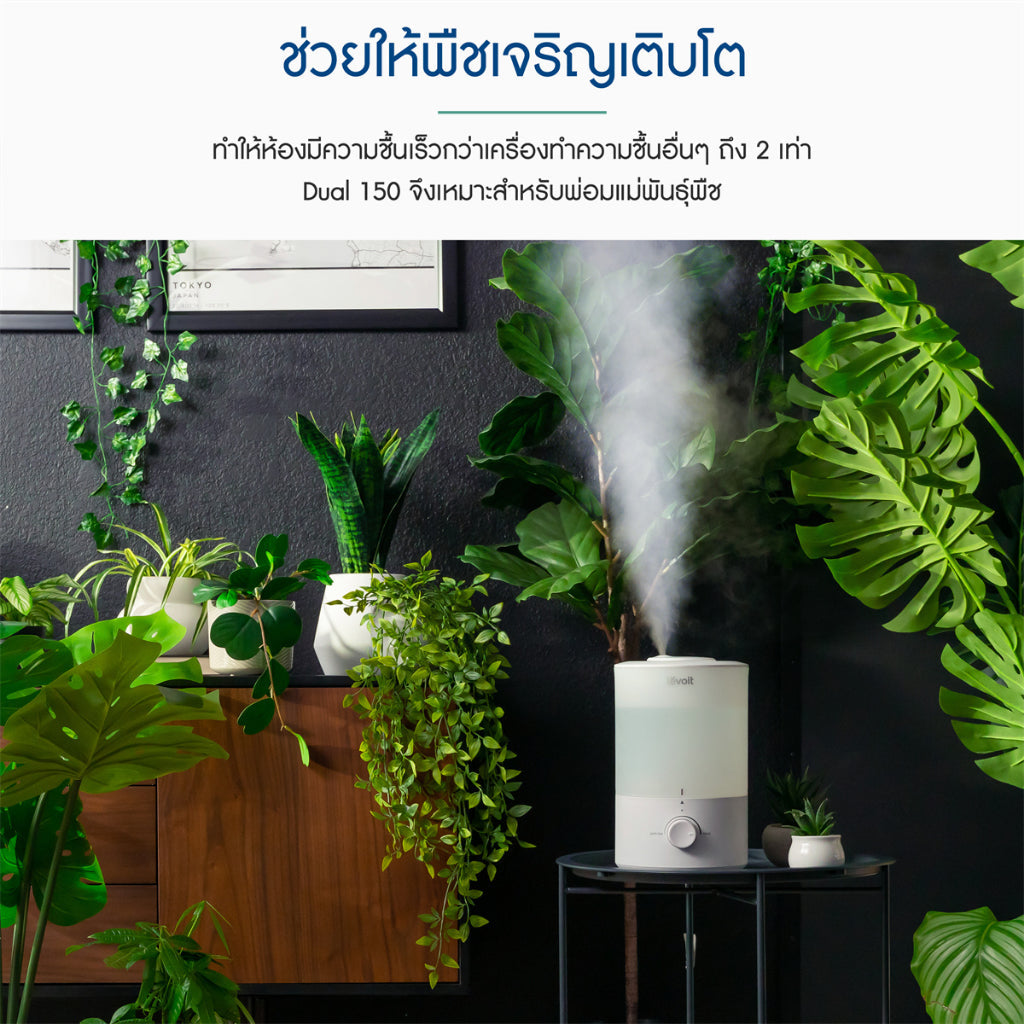 Levoit Humidifier Dual 150 Ultrasonic Smart เครื่องเพิ่มความชื้น เครื่องเพิ่มความชื้นในอากาศ