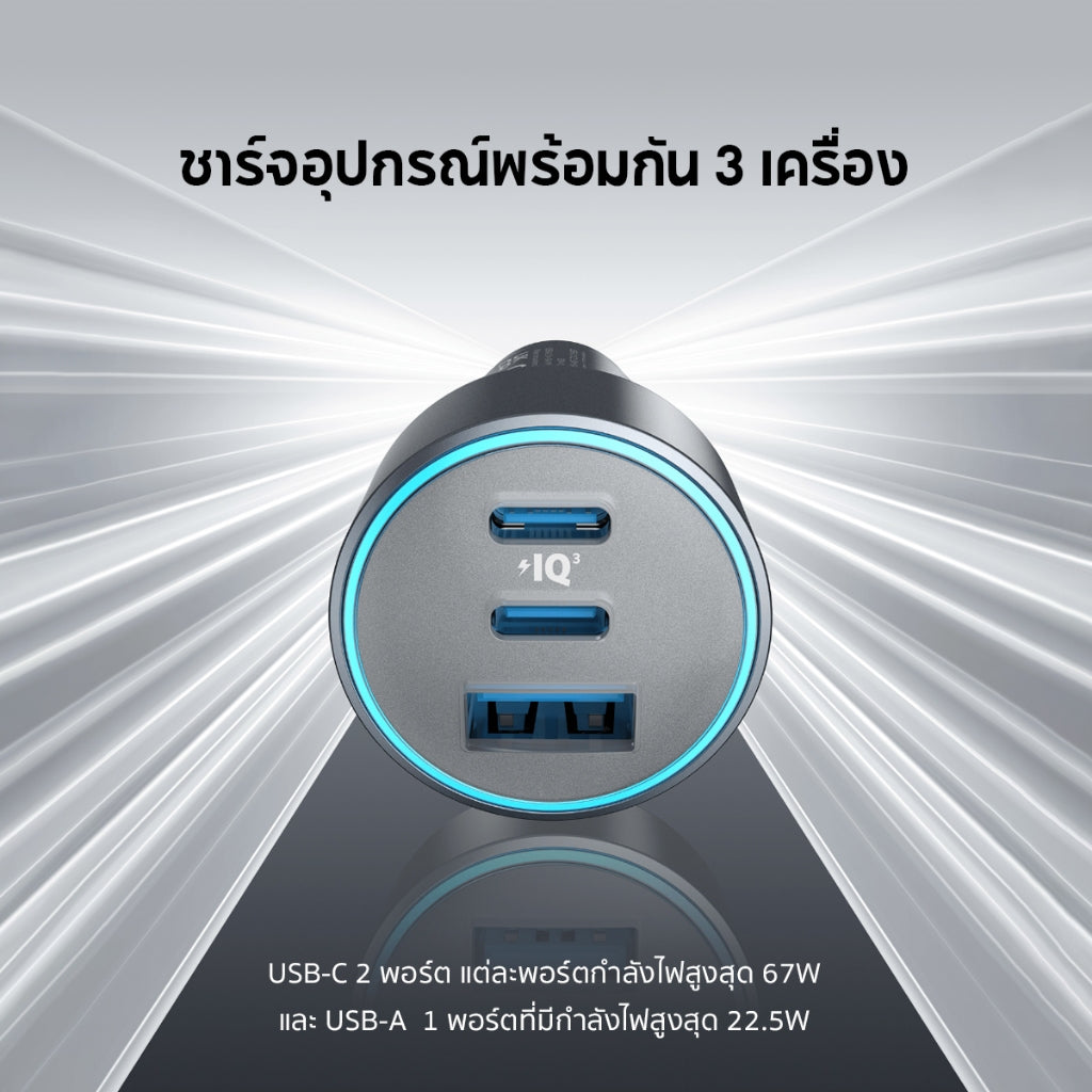 Anker 535 Car Charger 67W 323 ที่ชาร์จเร็วในรถ ชาร์จเร็ว ชาร์จอุปกรณ์พร้อมกัน 3 เครื่อง ป้องกันอุณหภูมิเกินพิกัด A2731