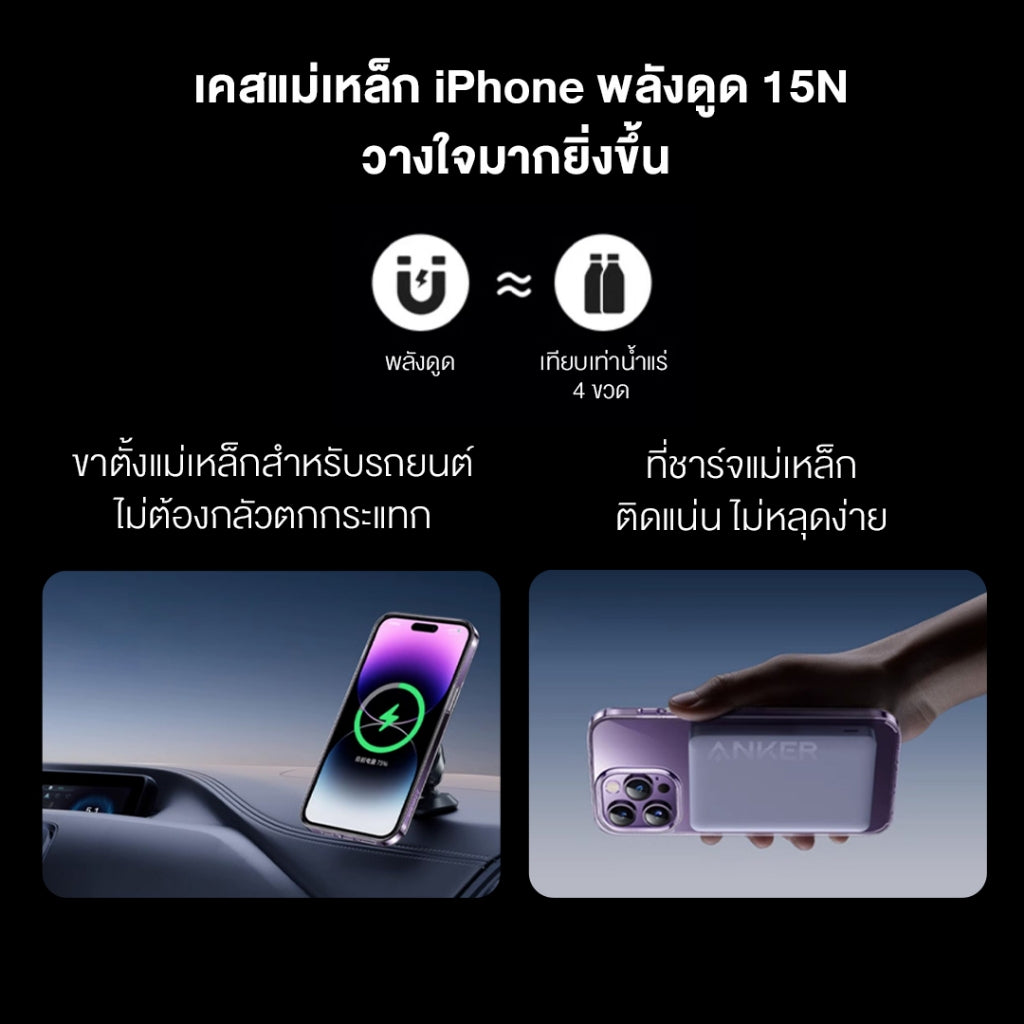 Anker Magnetic Case เคสแม่เหล็ก iPhone พลังดูด 15N เคสใสกันกระแทกสุดแกร่ง สำหรับ iPhone 15 14 Pro ไม่เหลืองง่าย A90A5