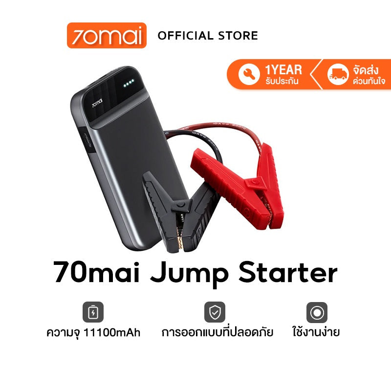 จั้มสตาร์ทรถยนต์ Portable Car Jump Starter Max PS06 / PS01
