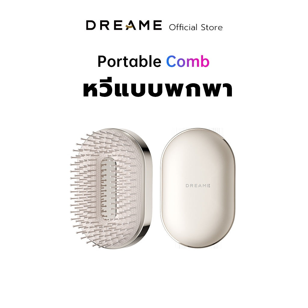Dreame Air Cushion Portable Comb หวีแบบพกพา แปรงหวีผม แก้ผมพันกัน ผมนุ่มสลวย