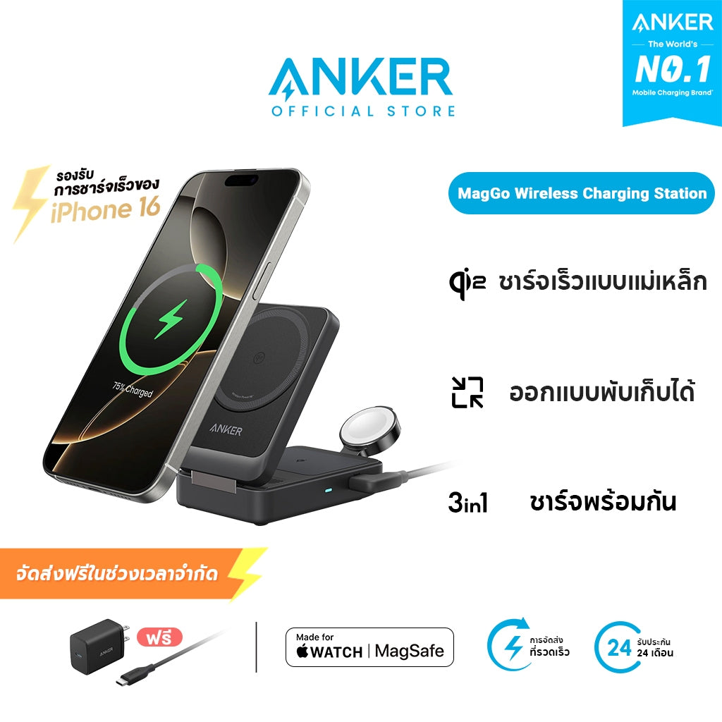 Anker MagGo Wireless for iPhone 16 Charging Station พับเก็บได้ 3-in-1 ชาร์จเร็วไร้สาย 15W สำหรับ AirPods / Watch