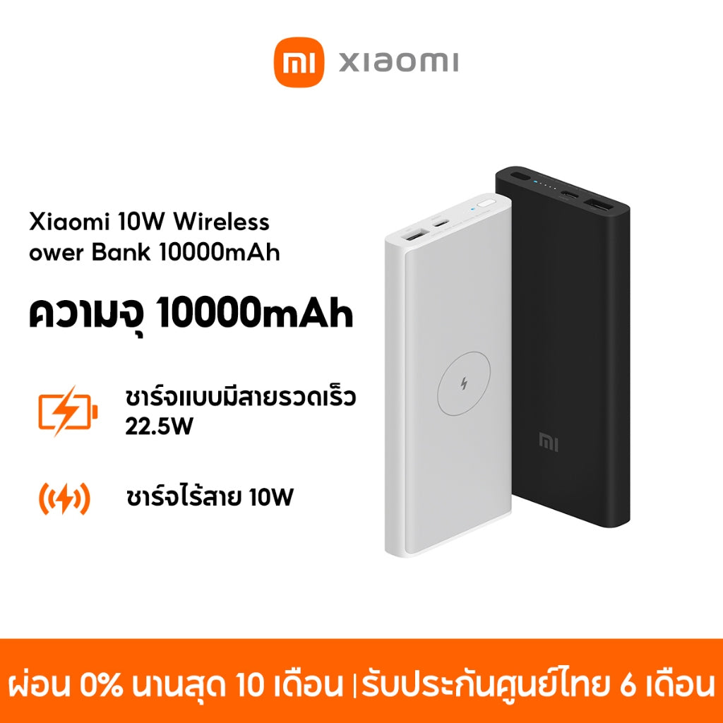 Xiaomi 10W Wireless PowerBank 10000mAh พาวเวอร์แบงค์ ชาร์จไร้สาย 10W ชาร์จแบบมีสายรวดเร็ว 22.5W