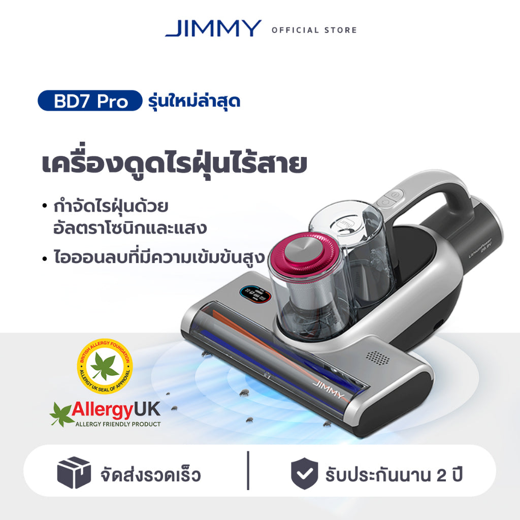 JIMMY BD7 Pro Wireless Dust Mites Vacuum Cleaner เครื่องดูดไรฝุ่นไร้สาย / เซ็นเซอร์ตรวจจับไรฝุ่นได้ / 4 โหมด