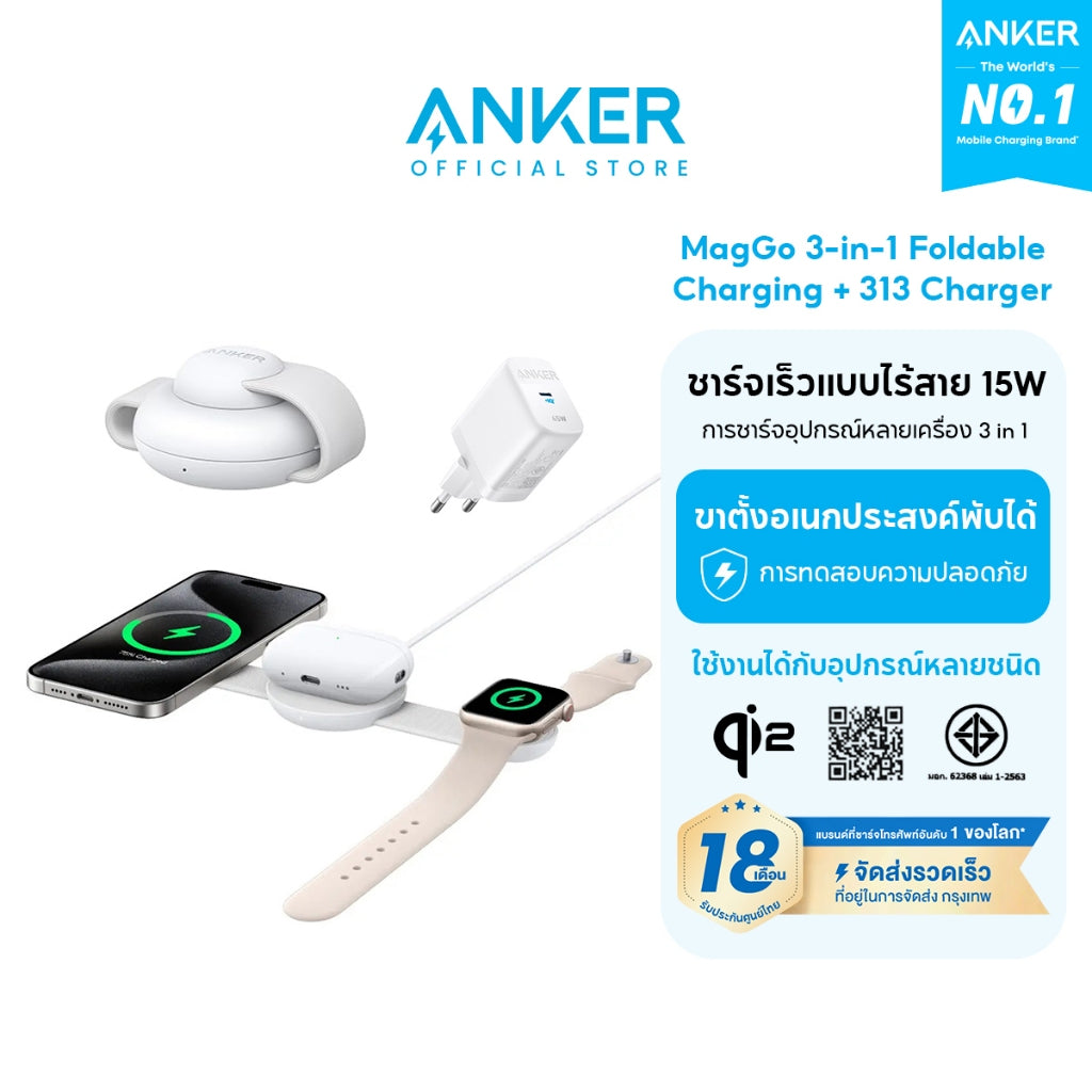 Anker MagGo 3-in-1 Foldable Charging Pad 15W Qi2 Wireless Charger iPhone 16 พับเก็บได้ 3-in-1 ชาร์จเร็วไร้สาย 15W