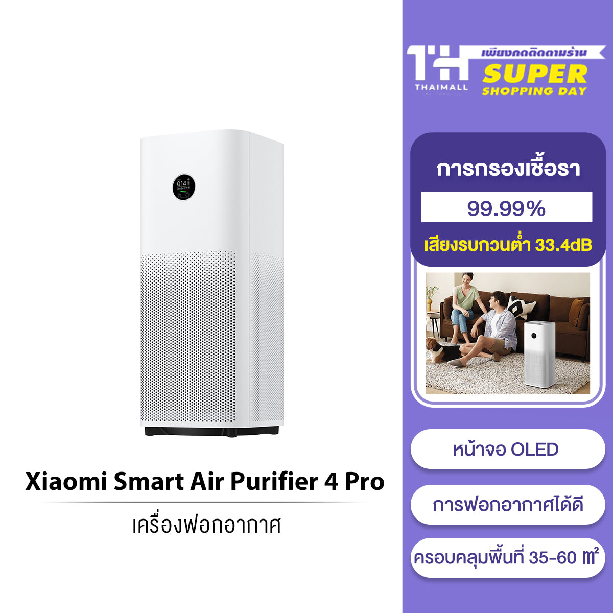 [HOT] Xiaomi Mi Smart Air Purifier 4 Lite/4 Compact / 4 Pro เครื่องฟอกอากาศ กำจัดฟอร์มาลดีไฮด์/PM2.5 เหมาะพื้นที่ 25-43㎡