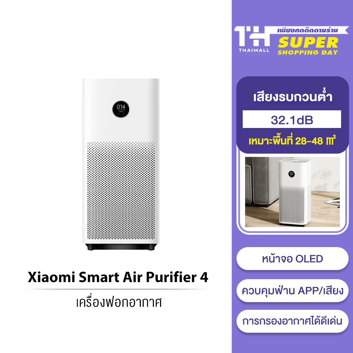 [HOT] Xiaomi Mi Smart Air Purifier 4 Lite/4 Compact / 4 Pro เครื่องฟอกอากาศ กำจัดฟอร์มาลดีไฮด์/PM2.5 เหมาะพื้นที่ 25-43㎡