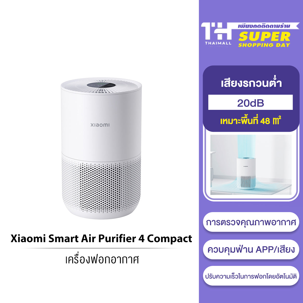 [HOT] Xiaomi Mi Smart Air Purifier 4 Lite/4 Compact / 4 Pro เครื่องฟอกอากาศ กำจัดฟอร์มาลดีไฮด์/PM2.5 เหมาะพื้นที่ 25-43㎡