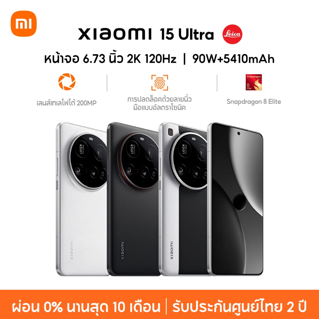 Xiaomi 15 Ultra โทรศัพท์มือถือ หน้าจอ 6.73" 1.5K 120Hz เลนส์หลัก Leica 1" เลนส์เทเลโฟโต้ 200MP napdragon 8 Elite