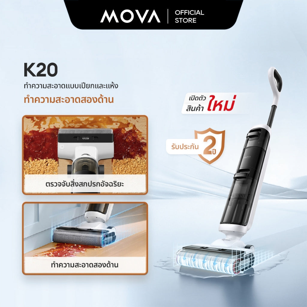 MOVA K20 Wet and Dry Vacuum เครื่องดูดฝุ่นถูพื้น เหมาะสำหรับทำความสะอาดทุกพื้น