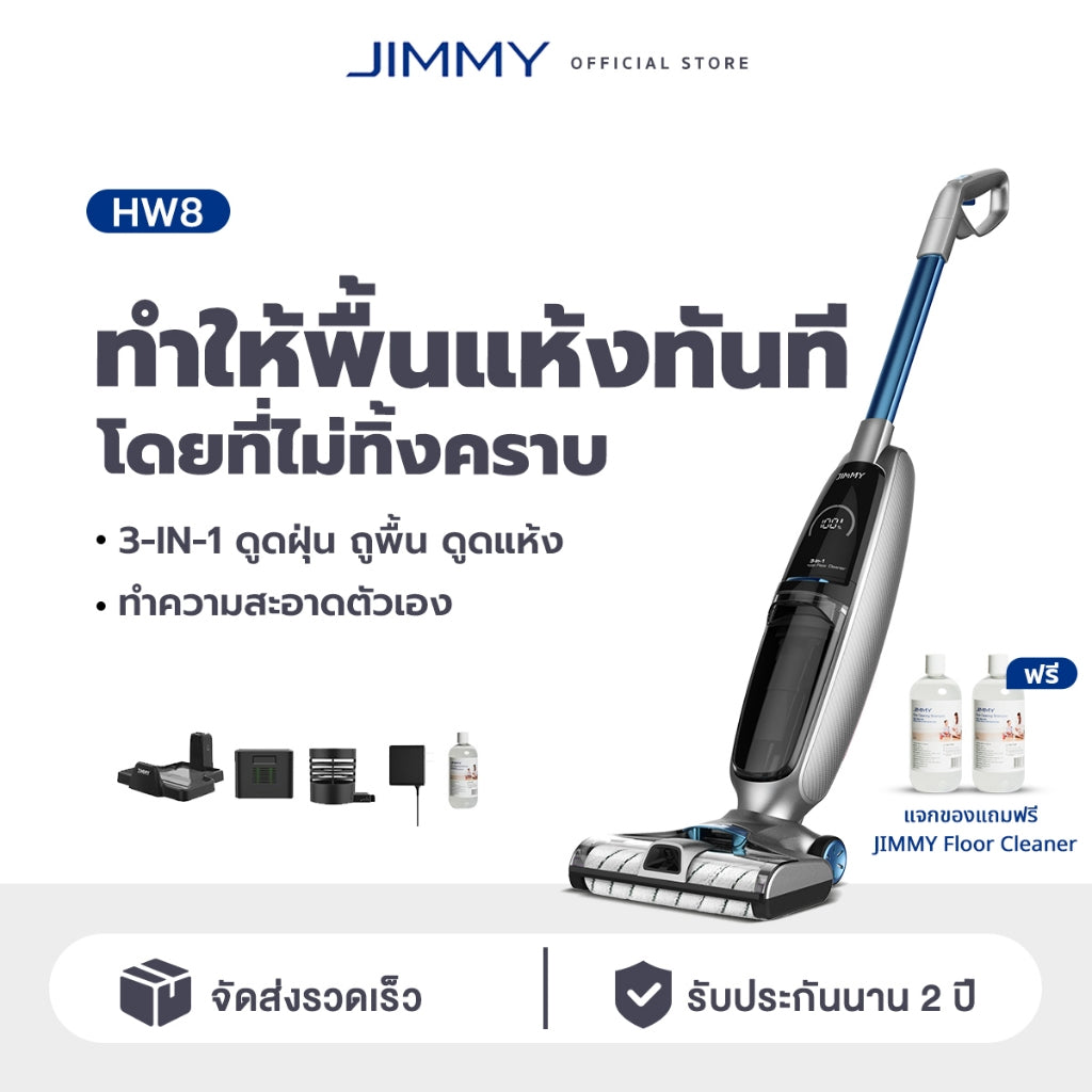 JIMMY HW8 / HW8 Pro Vacuum&Washer 3-in-1 เครื่องล้างพื้น ดูดน้ำ ขัดถู เครื่องดูดฝุ่นไร้สาย