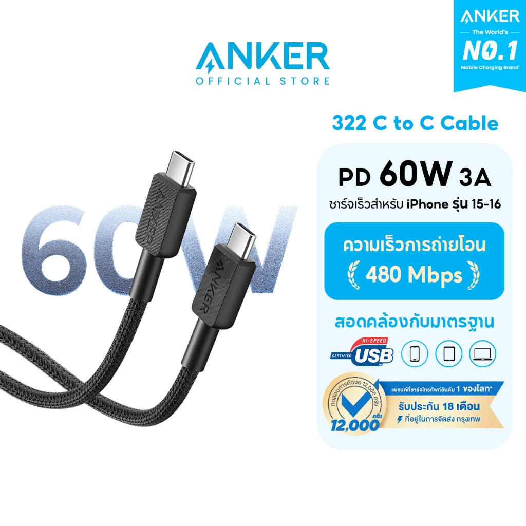 [สำหรับ iPhone 16] Anker 322 USB-C to C Cable สายชาร์จ USB-C to C รองรับ 3A สายถักไนลอน ชาร์จเร็วมือถือ PD