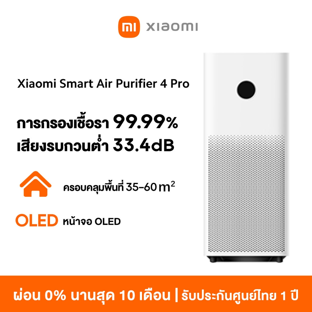 Xiaomi Mi Smart Air Purifier 4 Pro เครื่องฟอกอากาศ กำจัดฟอร์มาลดีไฮด์/PM2.5 พื้นที่ใช้งาน 35-60㎡