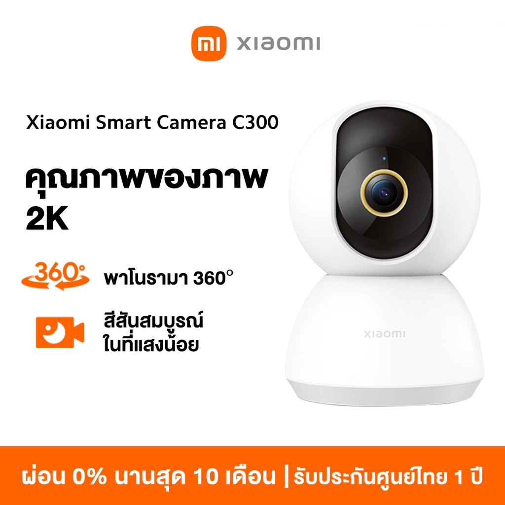 Xiaomi Mi Smart Camera C400 2.5K Home Security Camera กล้องวงจรปิดไร้สาย 2.5K พาโนรามา 360° กล้องวงจรปิด