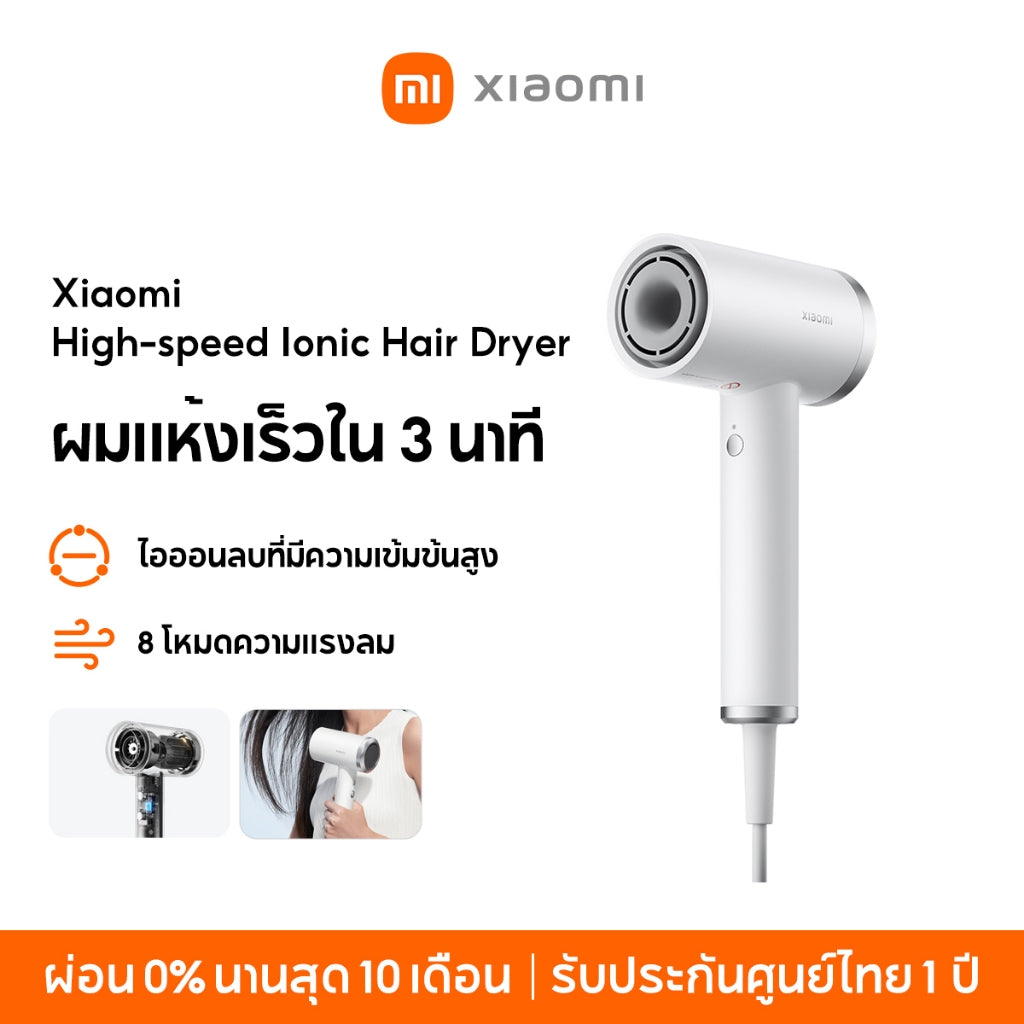 Xiaomi High-speed Ionic Hair Dryer ไดร์เป่าผมไฟฟ้า ผมแห้งเร็วใน 3 นาที ไอออนลบที่มีความเข้มข้นสูง 8 โหมดความแรงลม