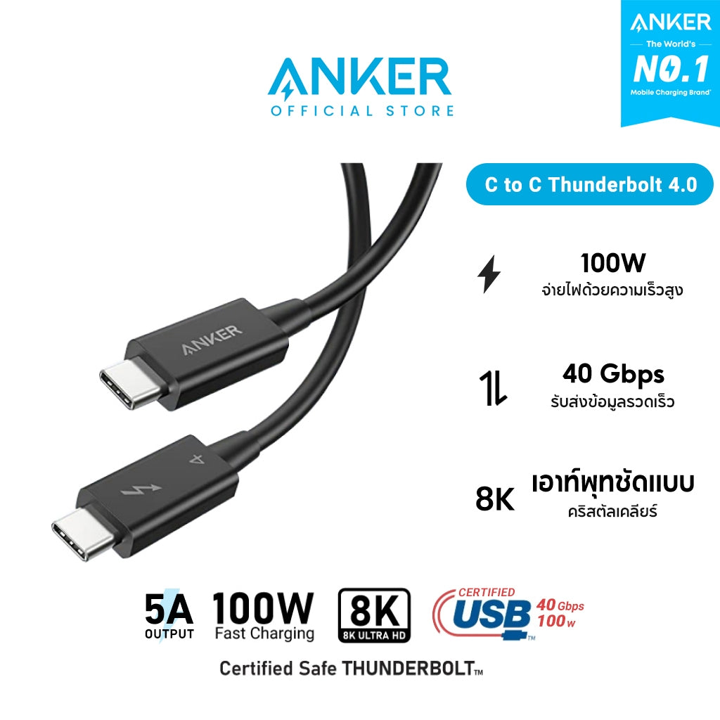 Anker USB-C to USB-C Thunderbolt 4.0 100W Cable สายชาร์จเร็ว รับส่งข้อมูลรวดเร็ว40Gbps เอาต์พุตคุณภาพสูง 8K for iPhone16