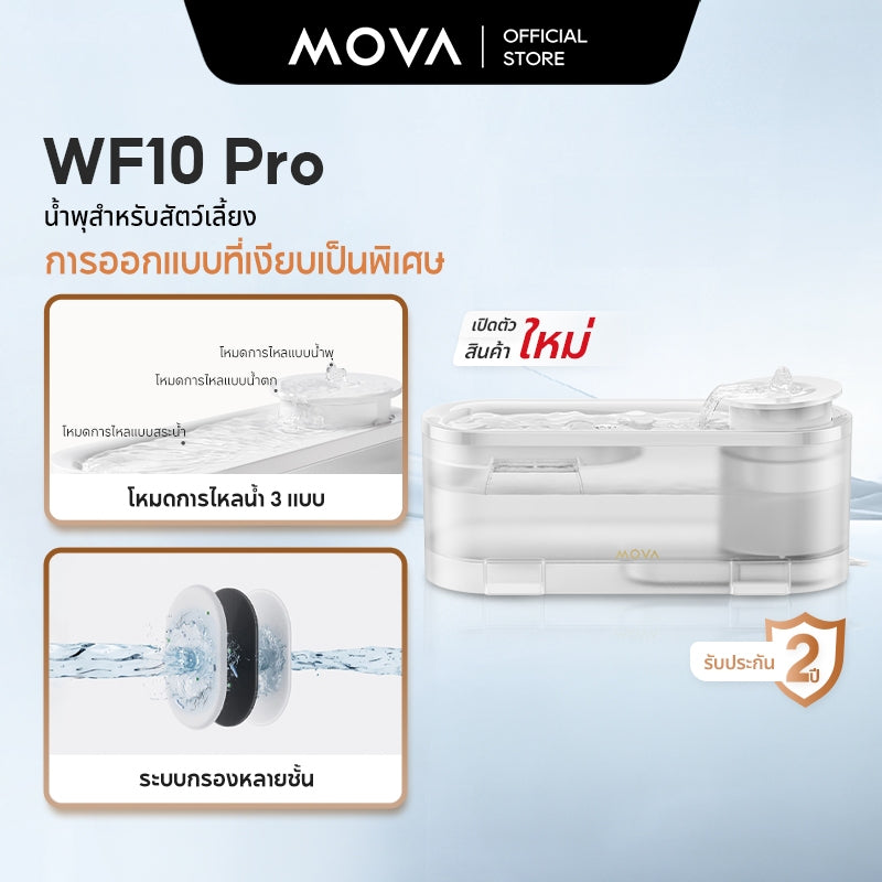 MOVA WF10 Pro Pet water fountain แบ่งปันความสดชื่น น้ําพุสําหรับสัตว์เลี้ยง