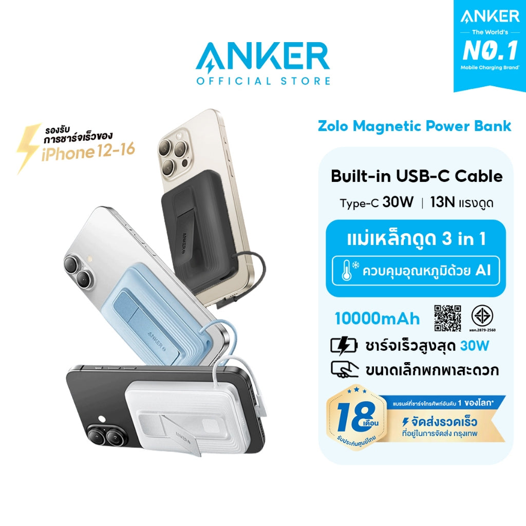 [สำหรับ iPhone16]Anker Zolo Magnetic Power Bank 10000mAh ขนาดเล็ก ชาร์จเร็ว 30W แบตสํารองไร้สาย สาย USB-C ในตัว แม่เหล็ก