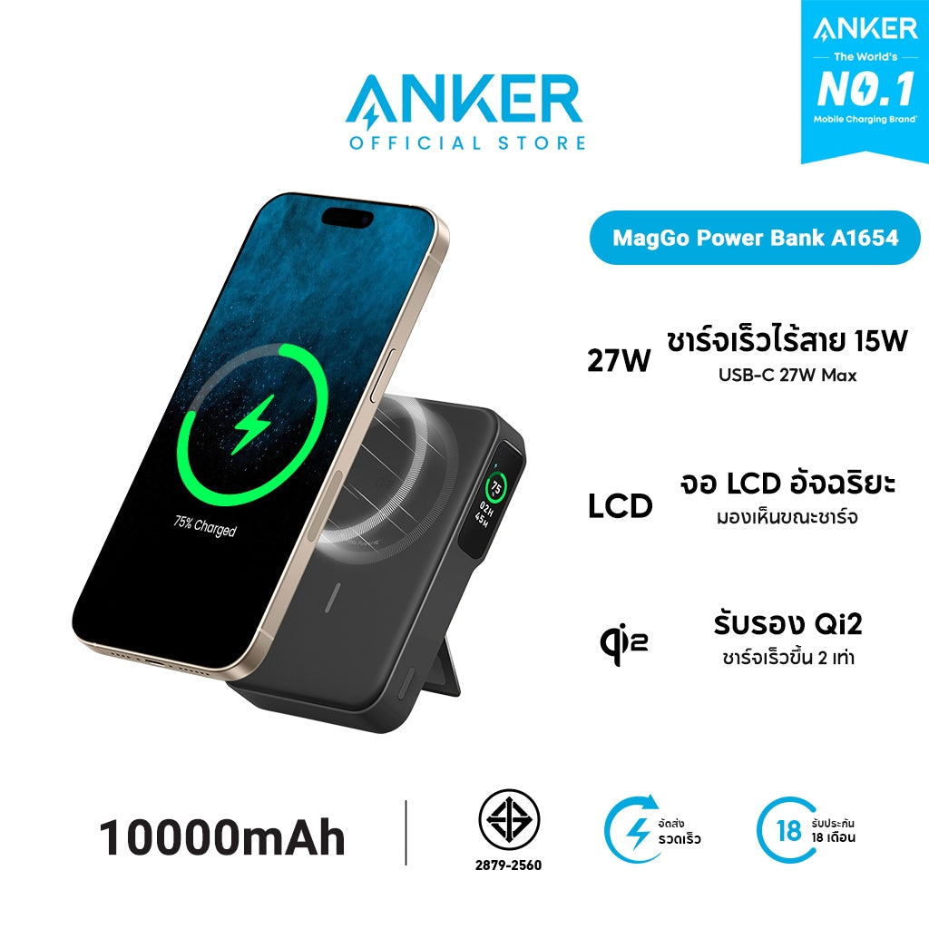 Anker MagGo Power Bank 10000mAh Qi2 สำหรับ iPhone 16/15/14 พาวเวอร์แบงค์ แบตสำรองไร้สาย ชาร์จแม่เหล็ก พร้อมขาตั้ง จอ LCD