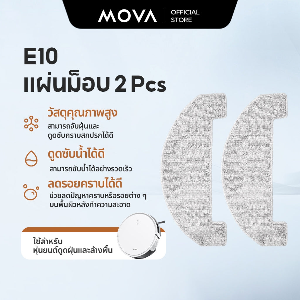MOVA E10 Mop Pad แผ่นม็อบ 2 Pcs
