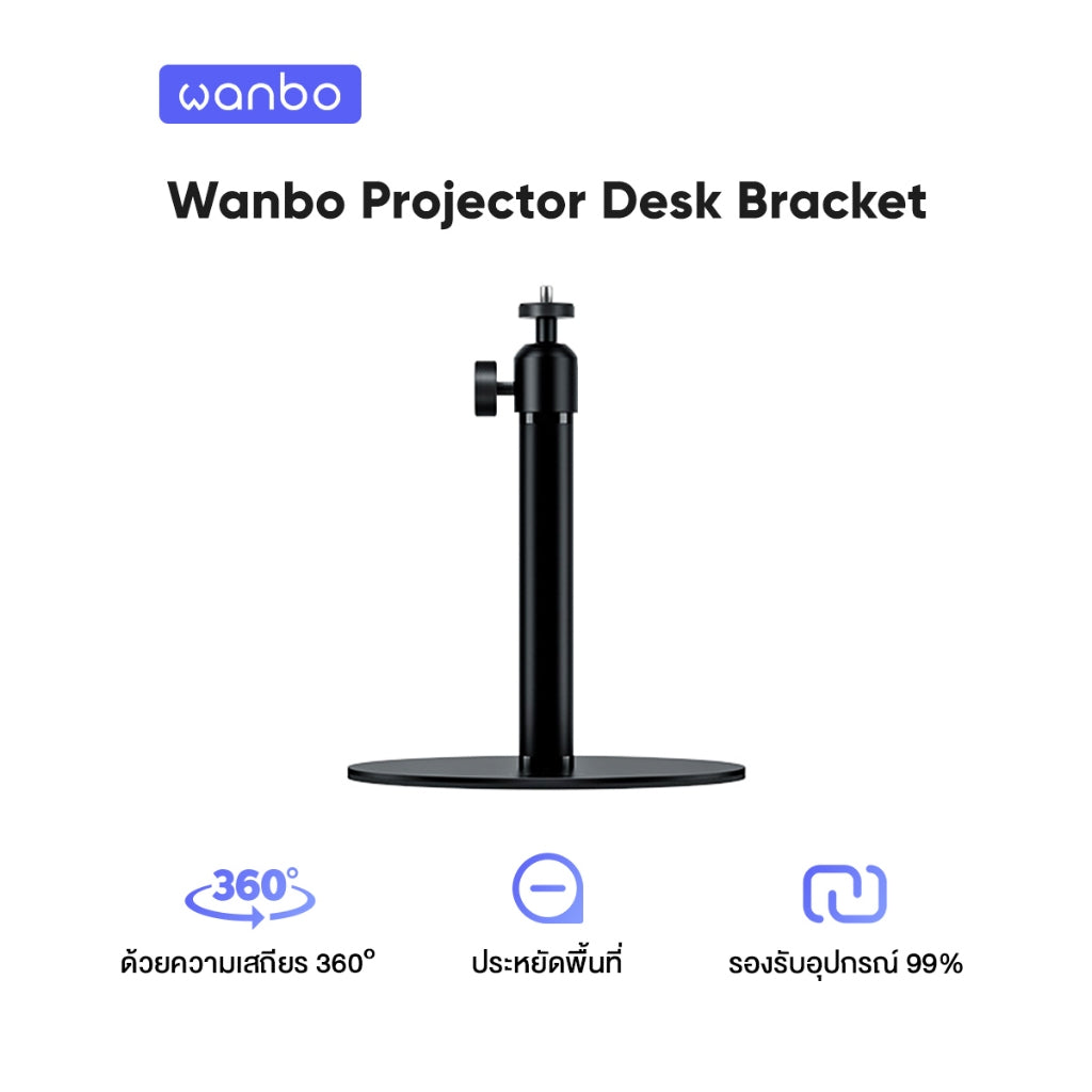 Wanbo Projector Desk Bracket ขาตั้งโปรเจคเตอร์ ขาตั้งสำหรับโปรเจคเตอร์แบบพกพา ด้วยความเสถียร 360°
