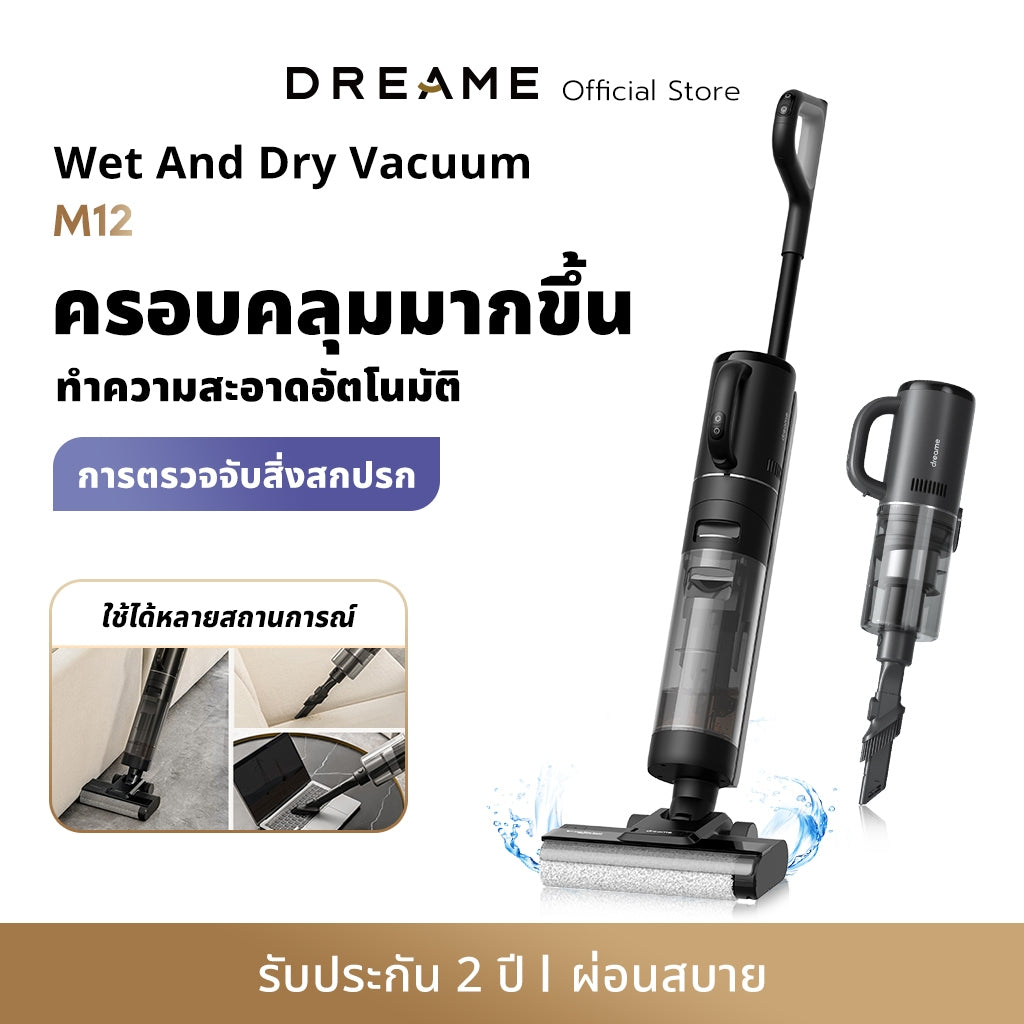 Dreame M12 เครื่องล้างพื้น 3in1 ดูดฝุ่น ไร้สาย ดูดน้ำ ขัดถู ถูพื้น ล้างพื้น ครบจบในเครื่องเดียว