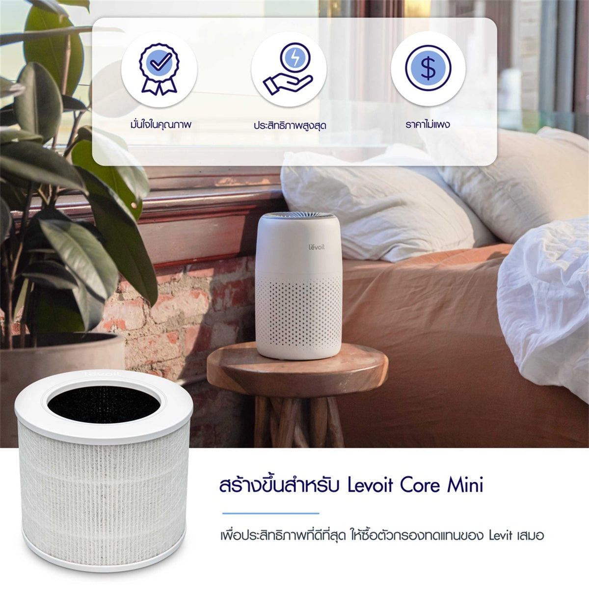 Levoit Core Mini Air Purifier Filter ไส้กรอง สำหรับเครื่องพ่นอโรม่า แบบ HEPA ช่วยกำจัดอนุภาคขนาด 0.3 ไมครอนได้ถึง 99.97%