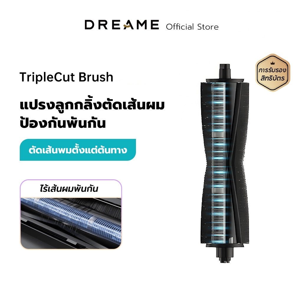 Dreame TripleCut Brush แปรงลูกกลิ้งตัดเส้นผม ไร้เส้นผมพันกัน