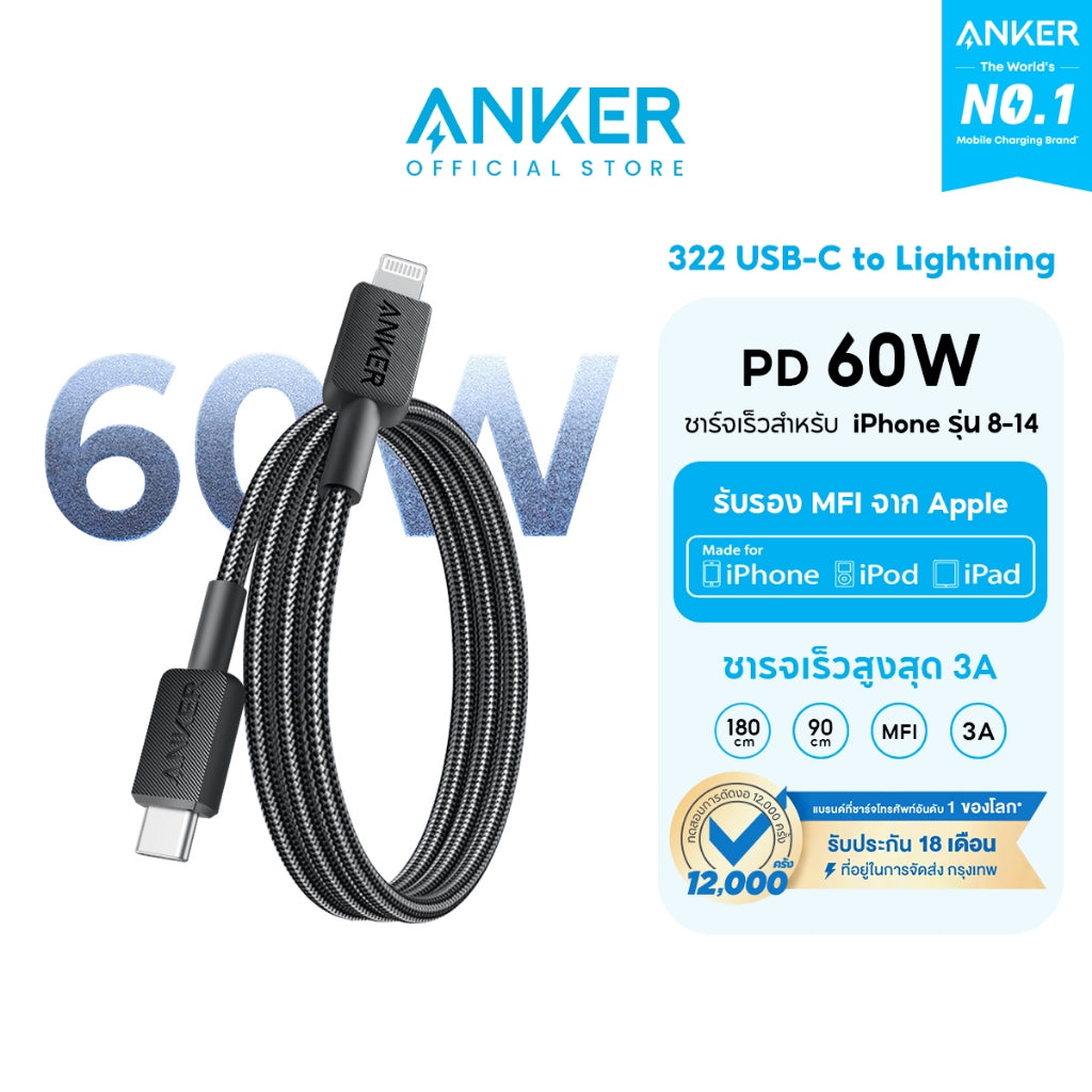 Anker 322 USB-C to Lightning Cable (90cm /180cm Braided) สายชาร์จเร็ว รองรับ Apple CarPlay 3A 60W for iPhone / iPad