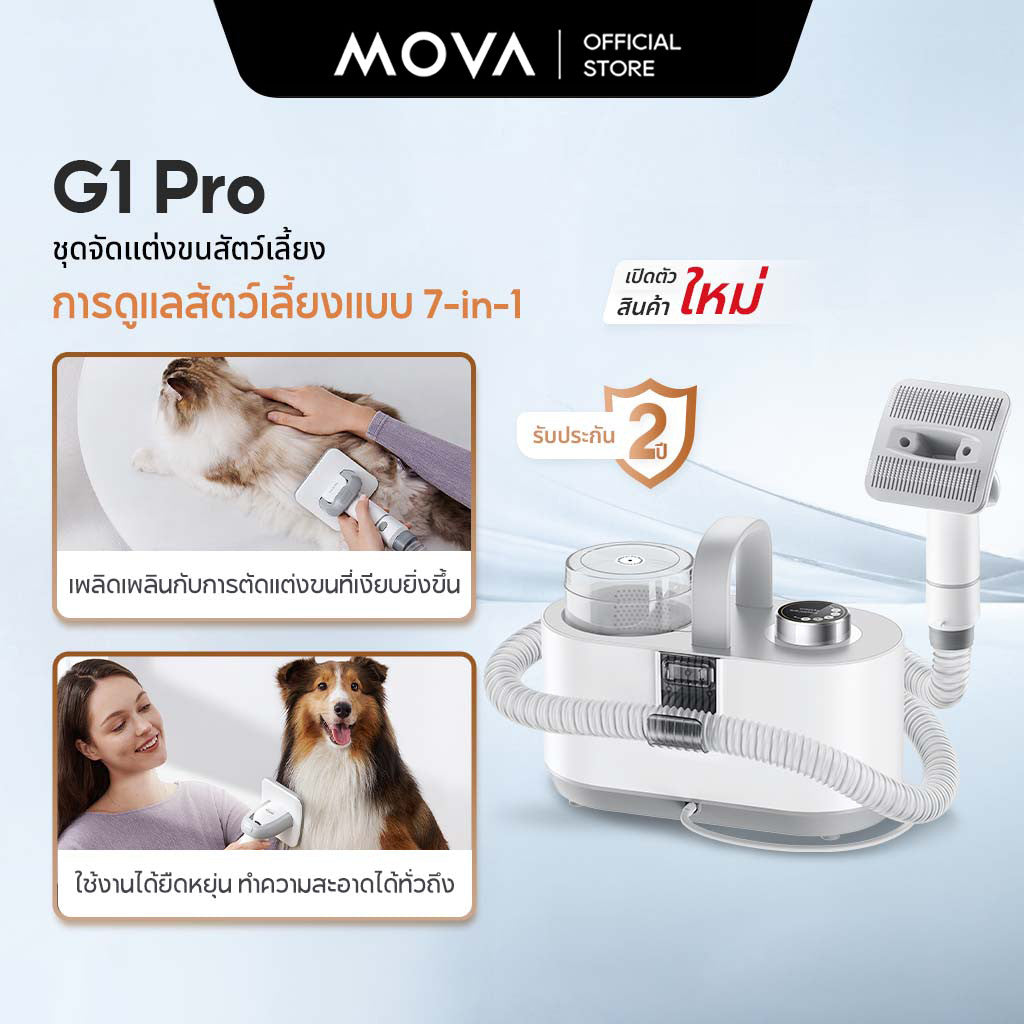 MOVA G1 Pro Hair Removing Roller เครื่องปัตตาเลียนตัดแต่งขนสําหรับสัตว์เลี้ยงและดูดฝุ่น กรูมมิ่ง [รับประกัน 2 ปี]