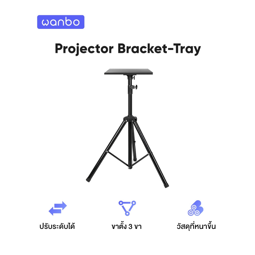 Projector Bracket-Tray ขาตั้งโปรเจคเตอร์ ปรับระดับได้ แข็งแกร่งทนทาน ความสามารถในการรับน้ำหนักสูง
