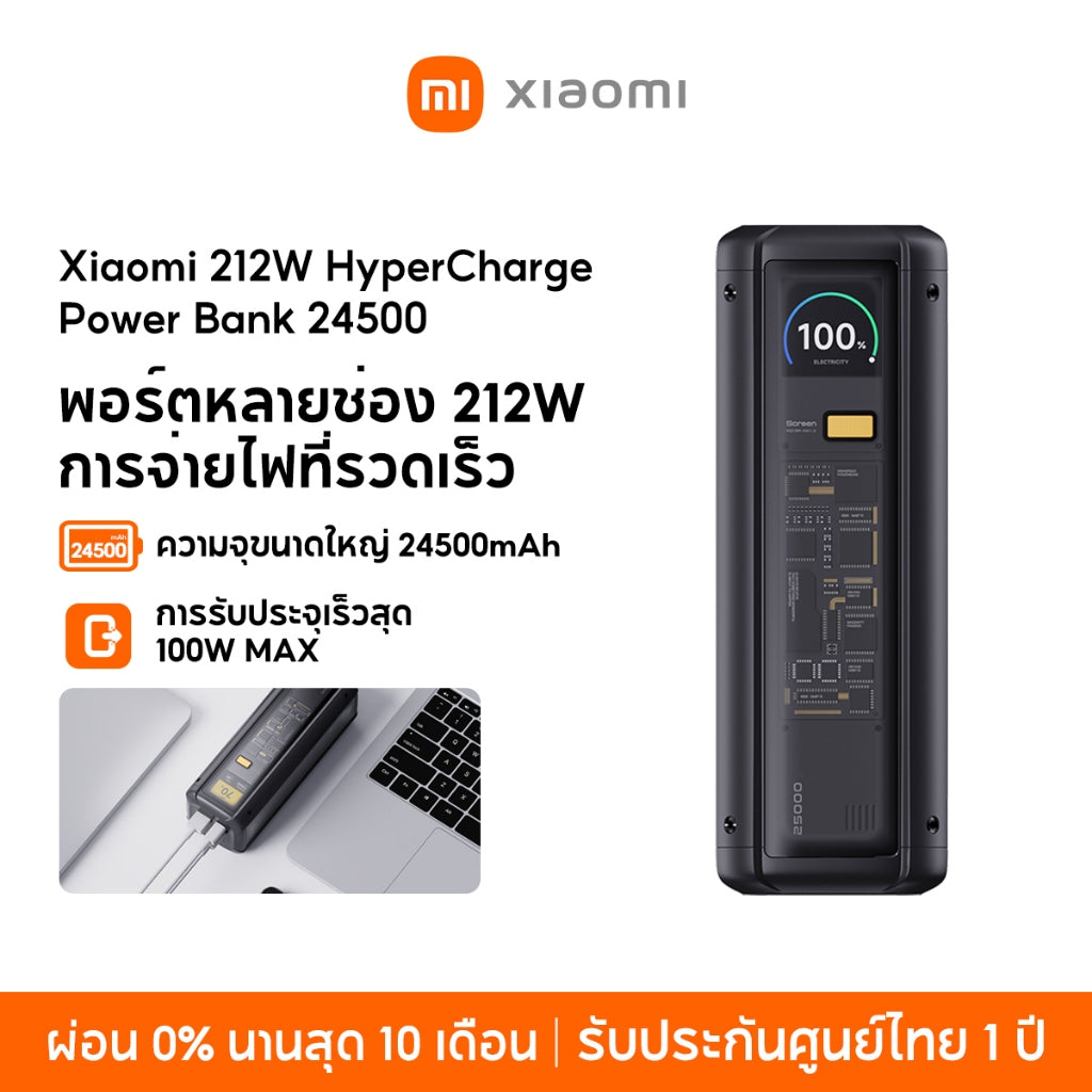 Xiaomi 212W HyperCharge Power Bank 24500 ความจุขนาดใหญ่ 24500mAh พอร์ตหลายช่อง 212W การจ่ายไฟที่รวดเร็ว