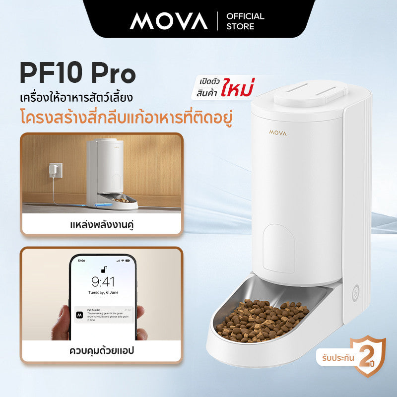 MOVA PF10Pro Pet Feeder Smart Alerts for Precise Feeding เครื่องให้อาหารอัตโนมัติ