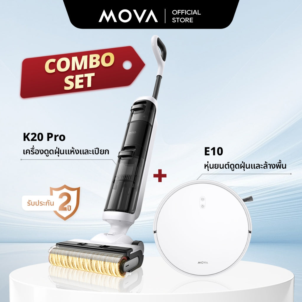 MOVA K20 Pro เครื่องดูดฝุ่นแห้งและเปียก &  E10 หุ่นยนต์ดูดฝุ่นและล้างพื้น