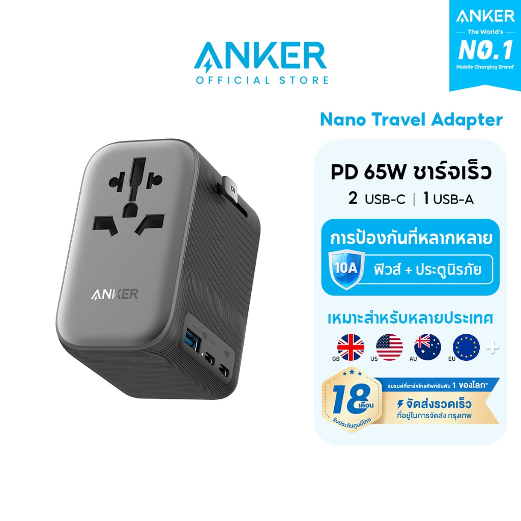 Anker Nano Travel Adapter 65W 4 in หัวแปลงปลั๊กไฟ มาพร้อม ช่อง 2 USB-C และ 1 USB-A ความปลอดภัยที่เหนือกว่า