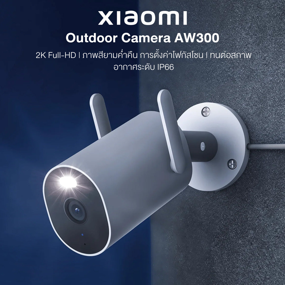 [HOT] Xiaomi Outdoor Camera AW300/AW200/CW300 กล้องวงจรปิด กันน้ำกันฝุ่น ภาพสีเต็มในกลางคืน เชื่อมต่ออินเทอร์เน็ตไร้สาย