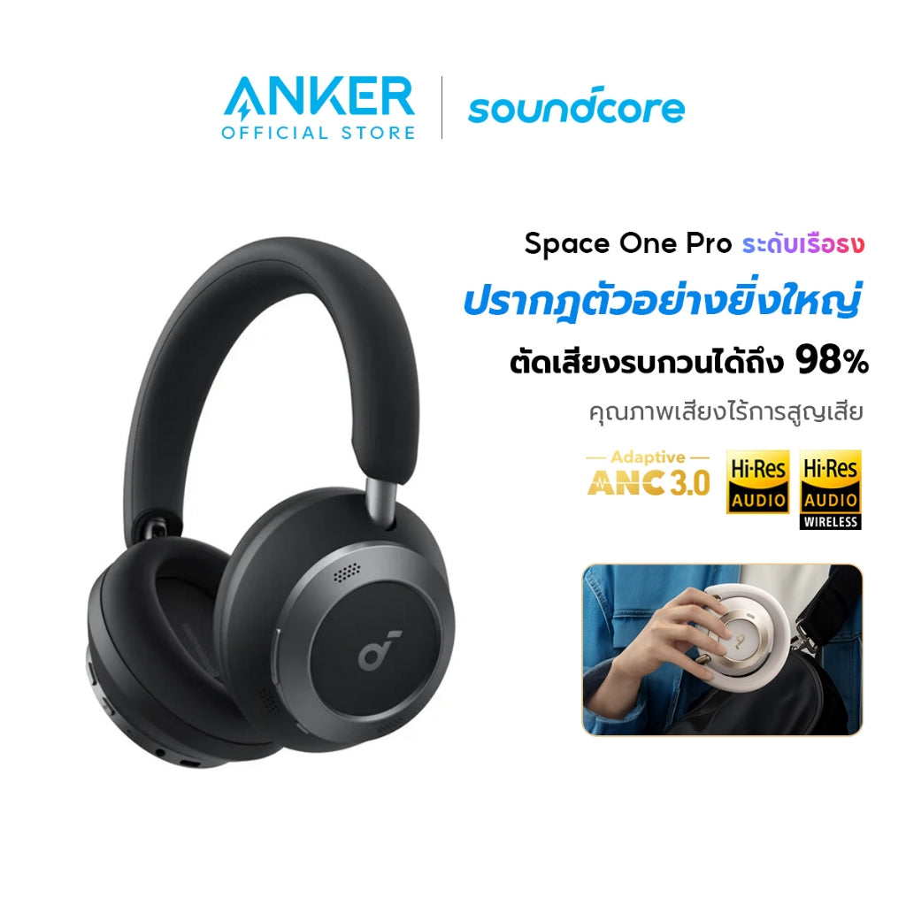 Soundcore Space One Pro Foldable Over-Ear Headphones หูฟังบลูทูธไร้สาย หูฟังตัดเสียงรบกวน หูฟังไร้สาย Adaptive ANC A3062