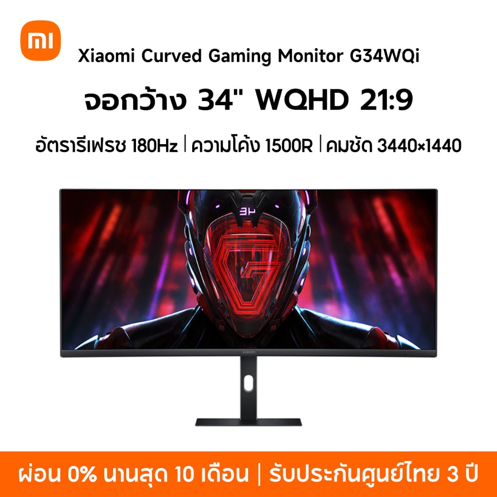 Xiaomi Curved Gaming Monitor G34WQi จอกว้าง 34" WQHD 21:9 อัตรารีเฟรช 180Hz ความโค้ง 1500R คมชัด 3440×1440