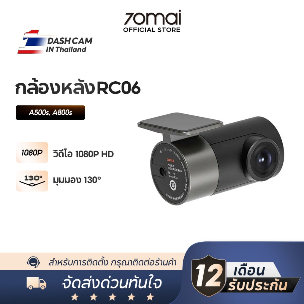 70MAI RC06 Rear Cam กล้องติดรถยนต์ ด้านหลัง ความละเอียดคมชัดระดับ Full HD 1080P