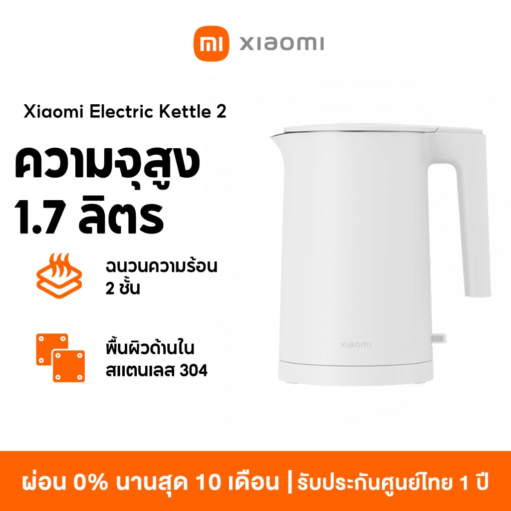 Xiaomi Electric Kettle 2 กาต้มน้ำไฟฟ้า ความจุสูง 1.7 ลิตร พื้นผิวด้านในสแตนเลส 304 ฉนวนความร้อน 2 ชั้น