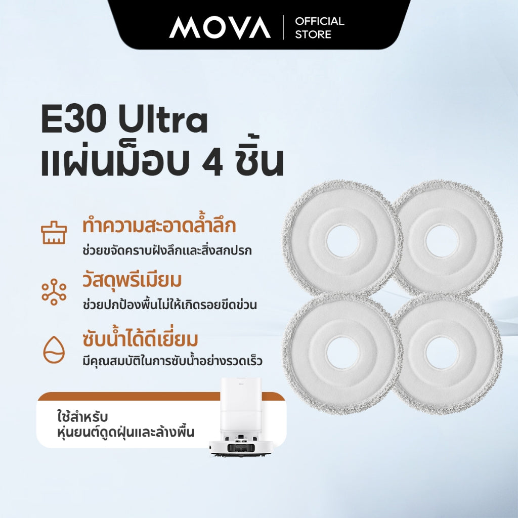 MOVA E30 Ultra Accessories อุปกรณ์เสริมหุ่นยนต์ดูดฝุ่น