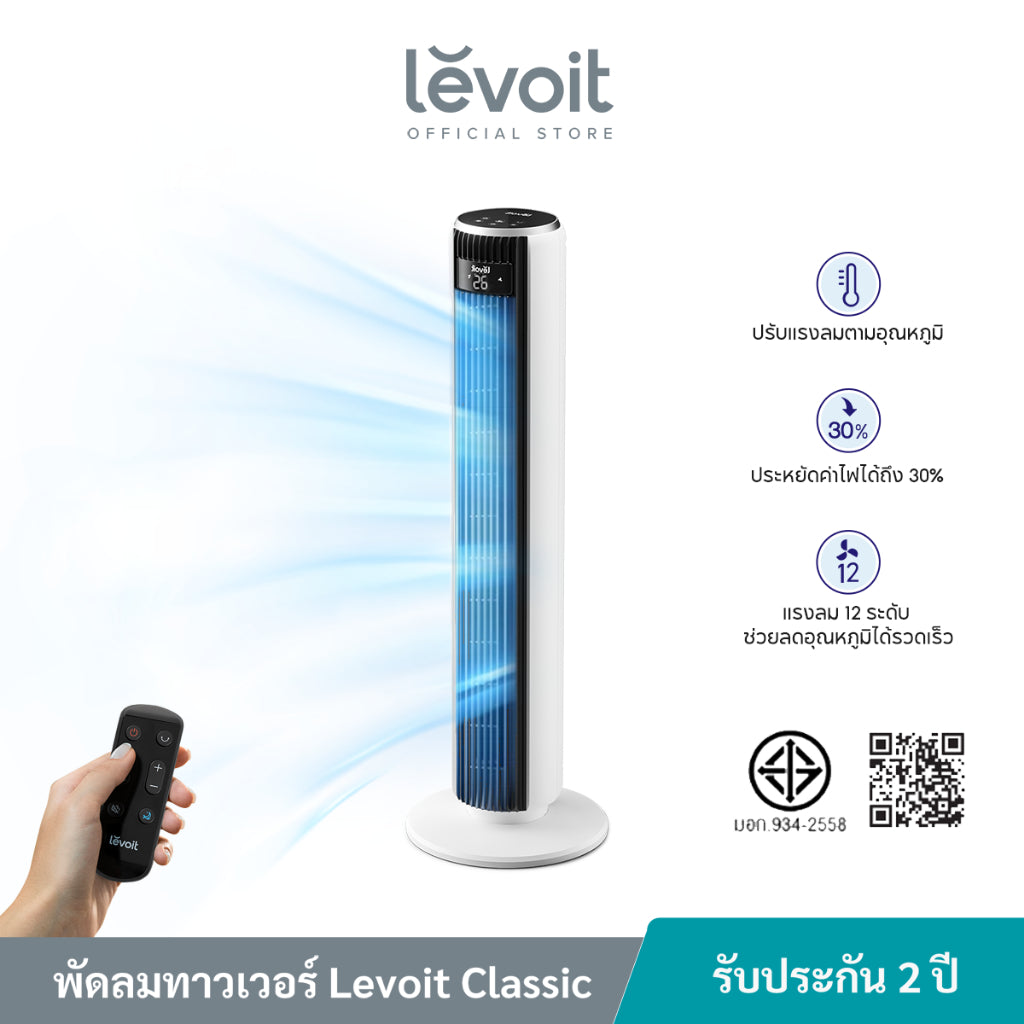 Levoit Smart Tower Fan LTF-F362 พัดลมอัจฉริยะ พัดลมตั้งโต๊ะ ความเร็ว 5 ระดับ ตอบสนองต่ออุณหภูมิ เสียงรบกวนต่ำถึง 28dB