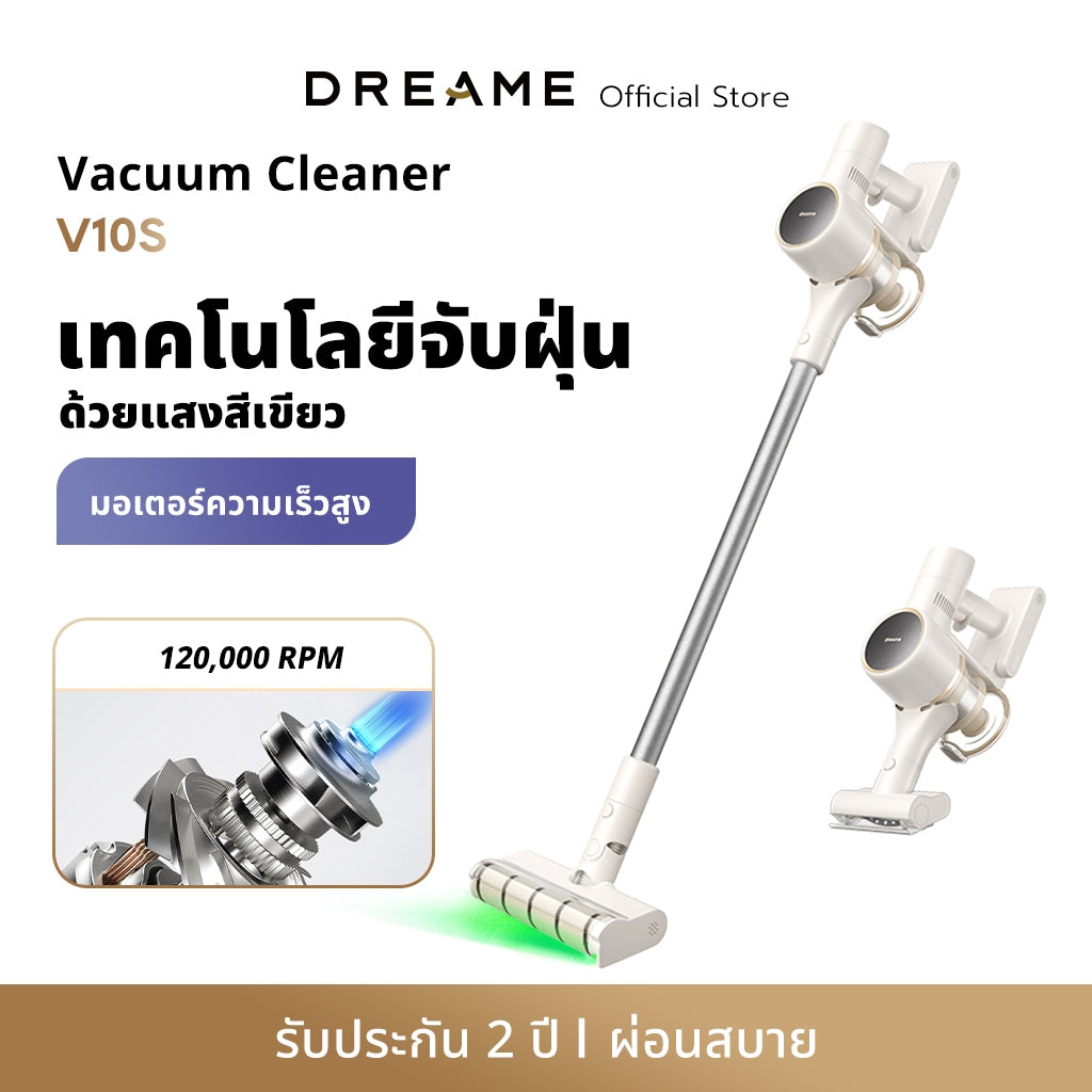 Dreame V10S Cordless Stick Vacuum เครื่องดูดฝุ่นไร้สาย เทคโนโลยีจับฝุ่นด้วยแสงสีเขียว พลังดูดสูง 20,000Pa